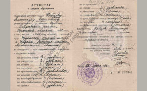 Аттестат школы за 11 класс образца СССР, до 1995 г.