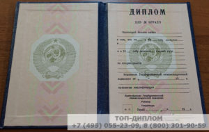 Диплом специалиста образца СССР, до 1996 г.