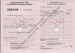 Диплом ПТУ, училища образца СССР, до 1994 г.