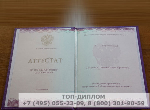 Аттестат школы за 9 класс образца 2014-2020 г.
