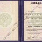 Диплом техникума, колледжа образца СССР, до 1997 г.