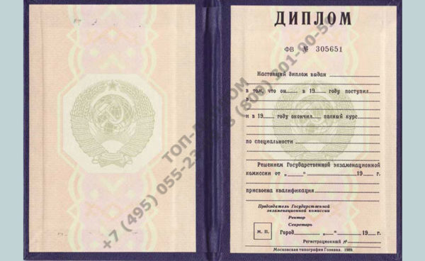 Диплом техникума, колледжа образца СССР, до 1997 г.