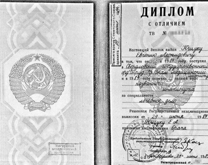 Купить диплом СССР